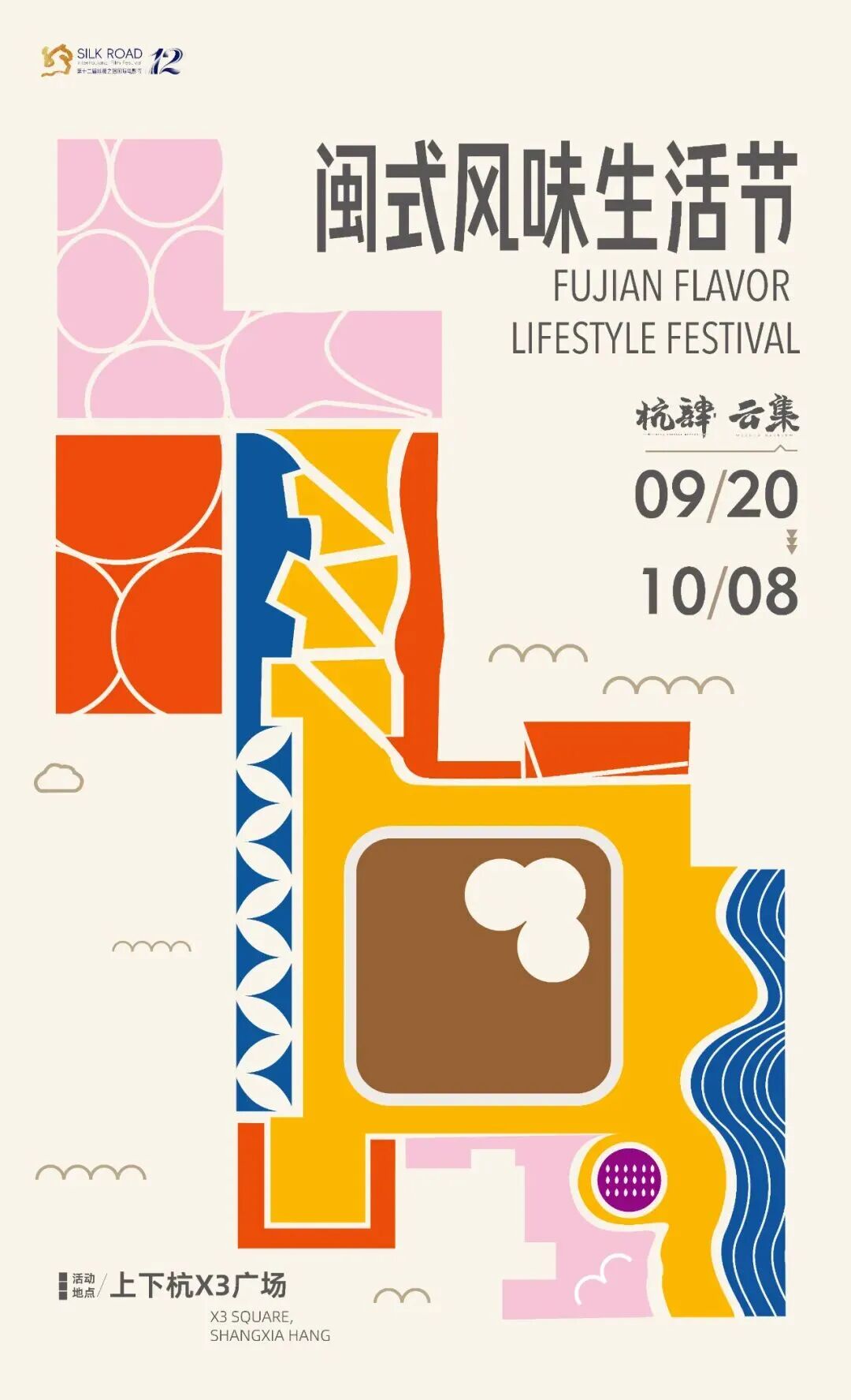 千年商埠 潮游台江 | 超前剧透！「龙光焕发」上下杭国潮艺术季亮点抢先看→