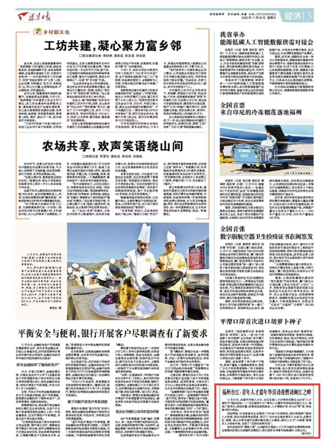 人才福州月 | 《福建日报》关注！台江这场嘉年华“超有FUN”！