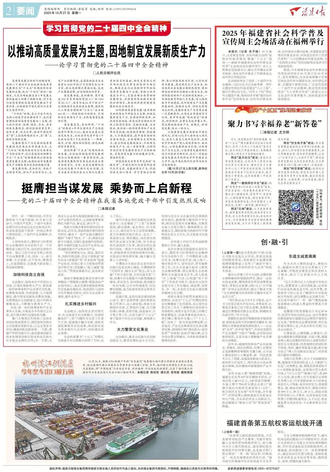 又一个省级主会场在台江！福建新闻联播 福建日报齐关注！