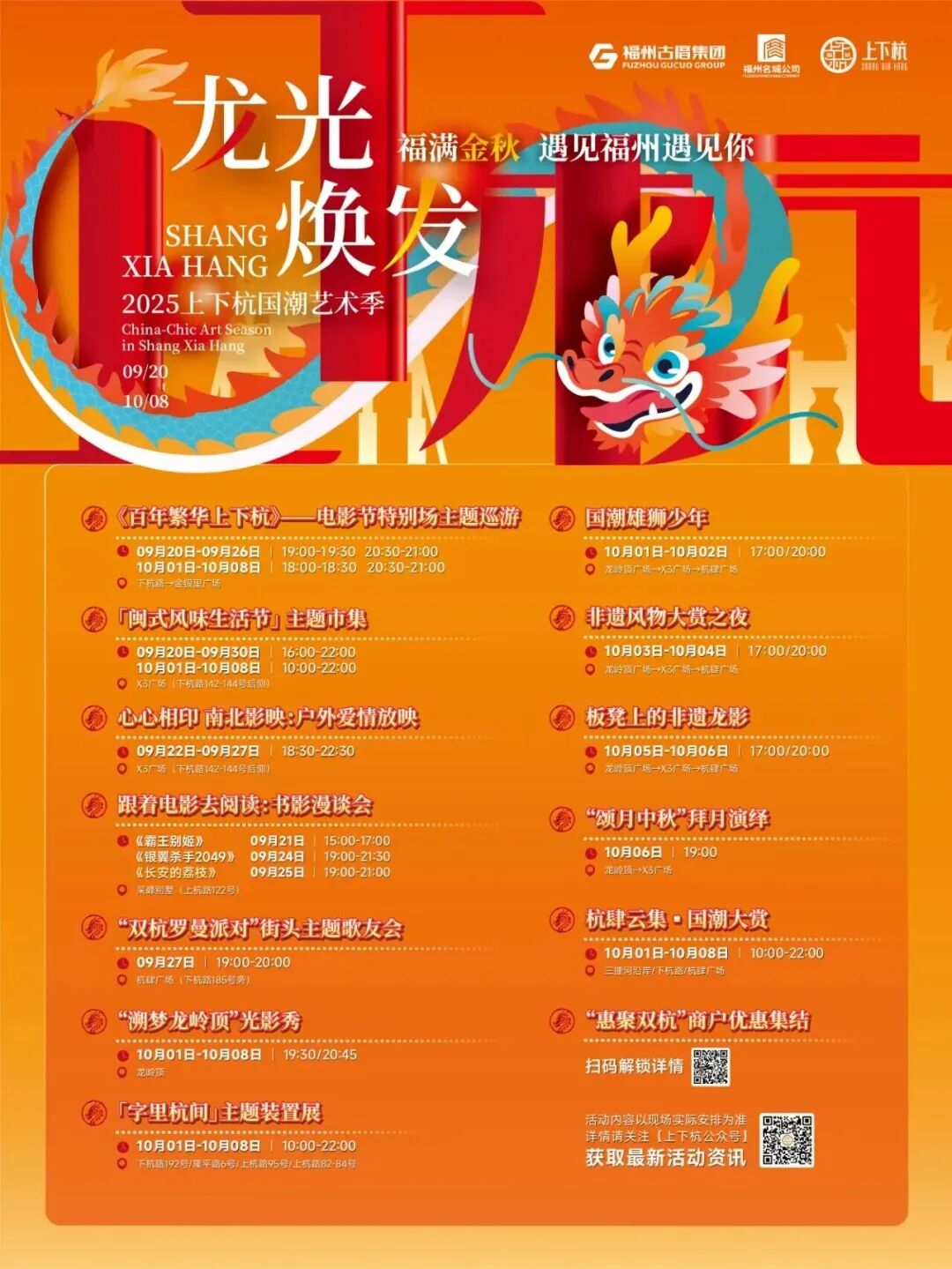 听汪苏泷，品闽味！上下杭还有这些惊喜等你解锁→