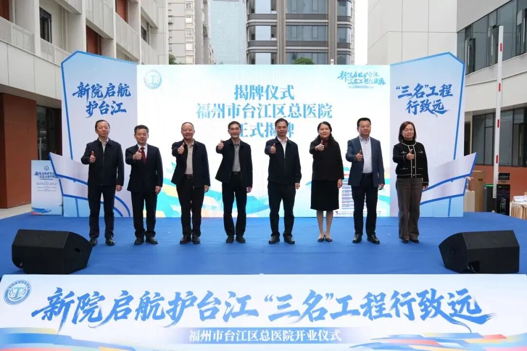 正式启用！台江区总医院来了！