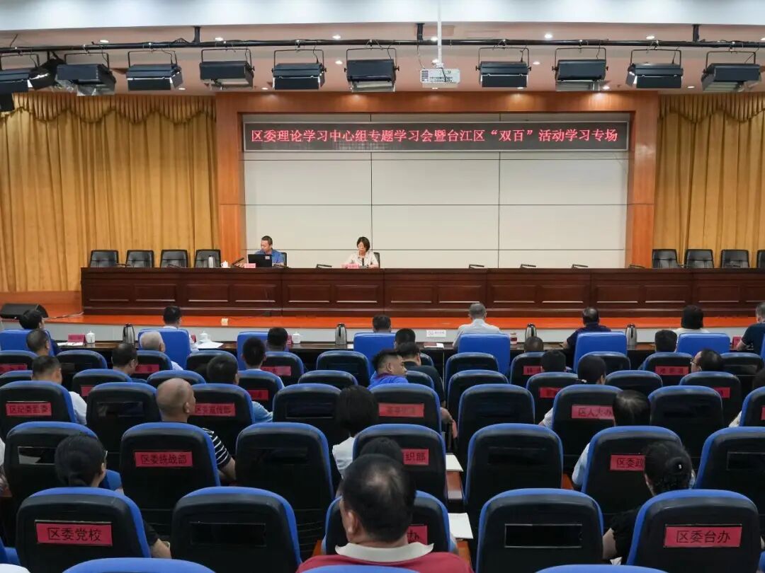 台江区委理论学习中心组举行8月份集中学习会