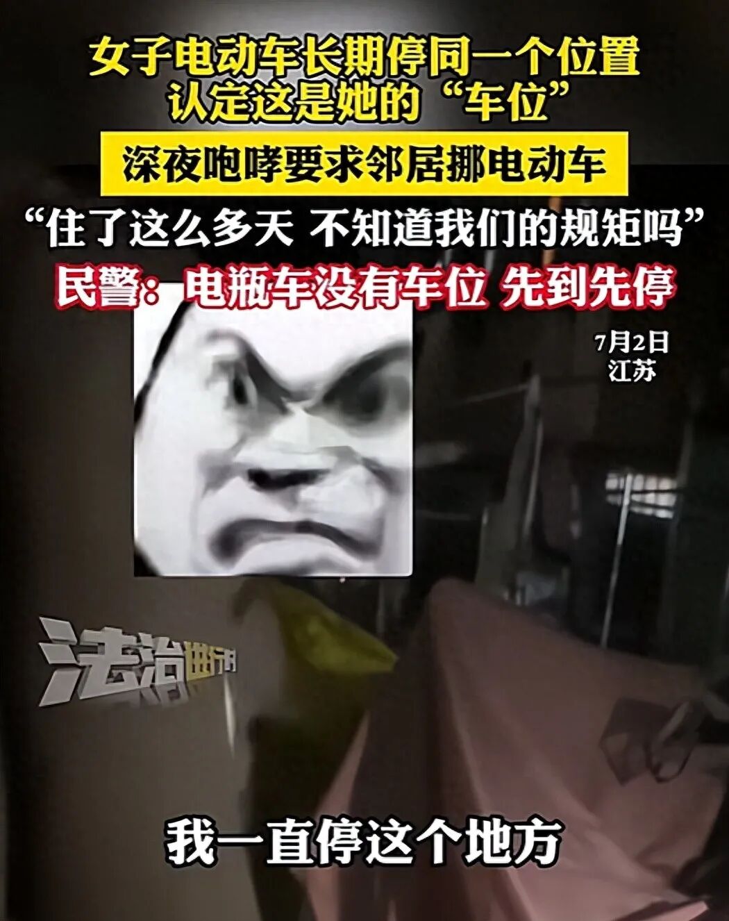 女子久停认定车位深夜要求邻居挪车,江苏咆哮姐电动车占车位后续：深夜让邻居挪车 民警..