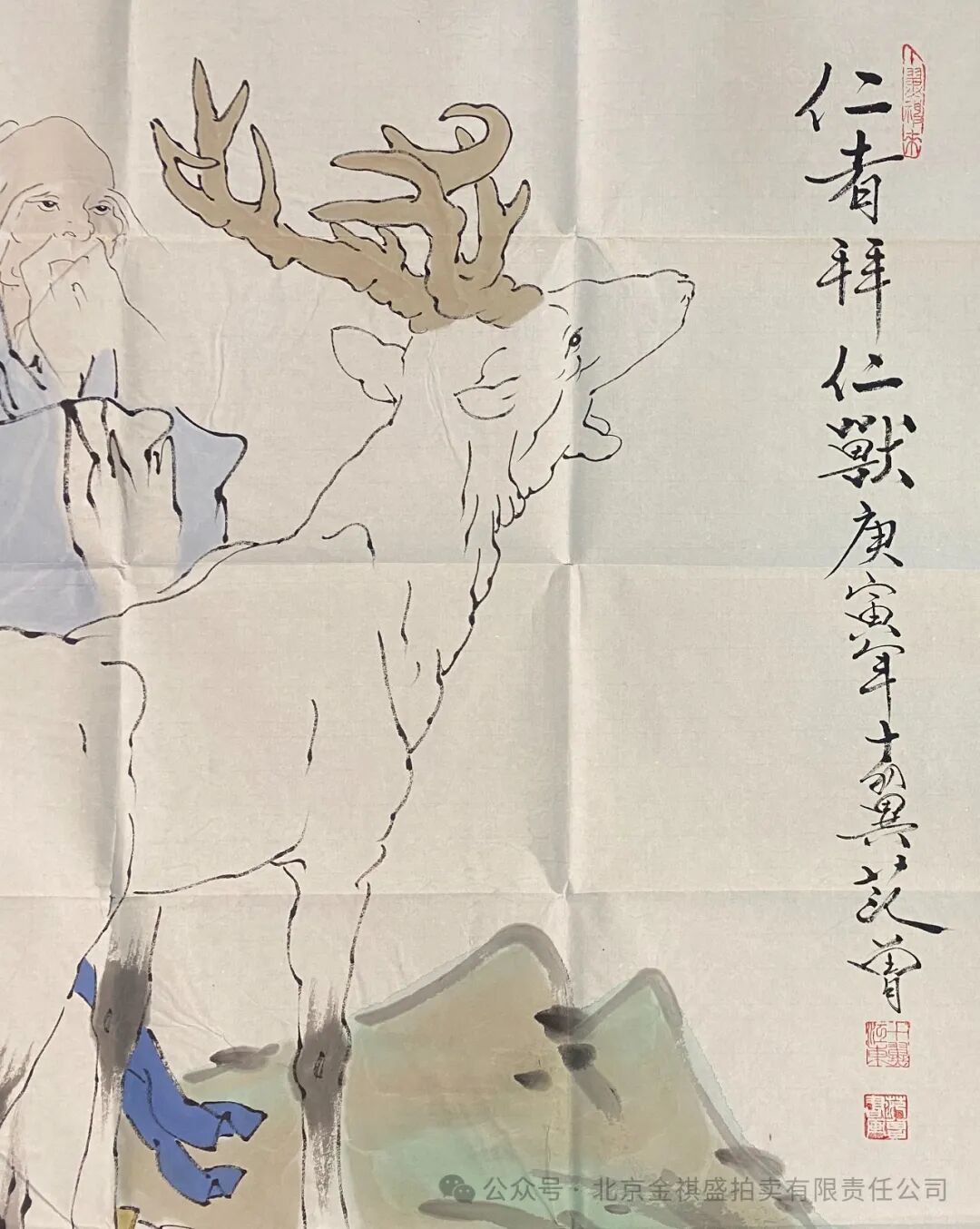 《仁者拜仁默》范曾范曾的绘画融山水,花鸟,人物于一体,集诗,书,画