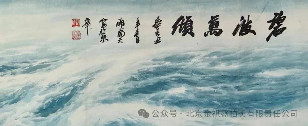 笔墨浓淡,山水尽出—山水画精粹丨北京金祺盛2024春拍