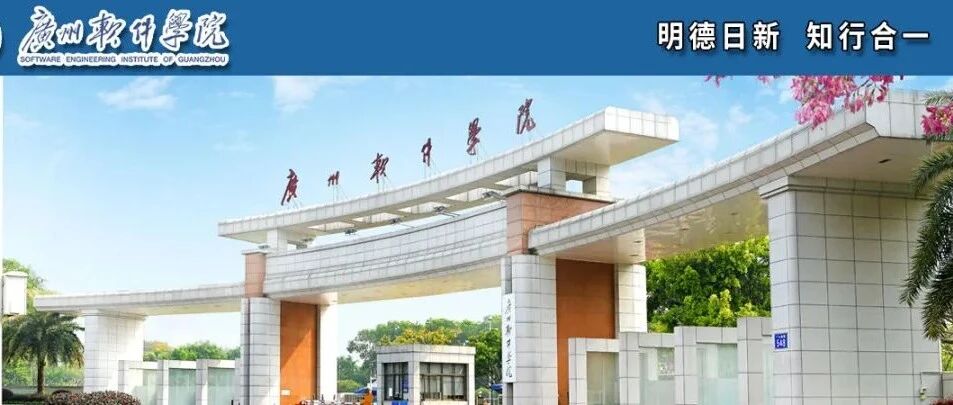 广州软件学院 | 广软招聘信息与教育技术中心招聘启事