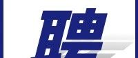 上海城建职业学院丨2026年度公开招聘公告