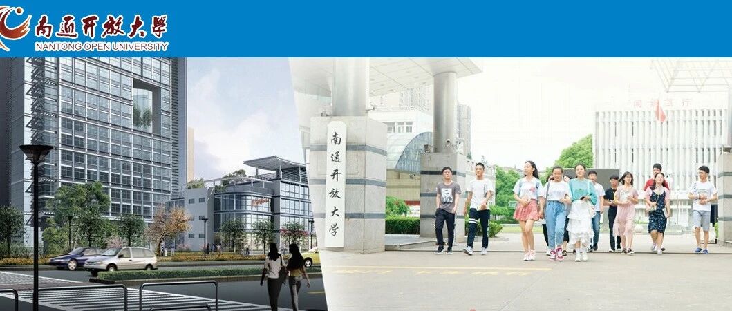 南通开放大学丨2026年公开招聘高层次人才公告