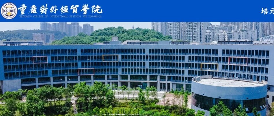 重庆对外经贸学院丨公开招聘音乐舞蹈学院专职教师公告