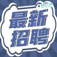 福建农林大学金山学院丨57人！这些岗位职等你来