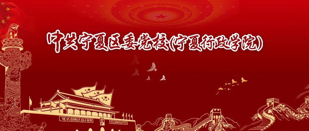 宁夏区委党校2026年实习