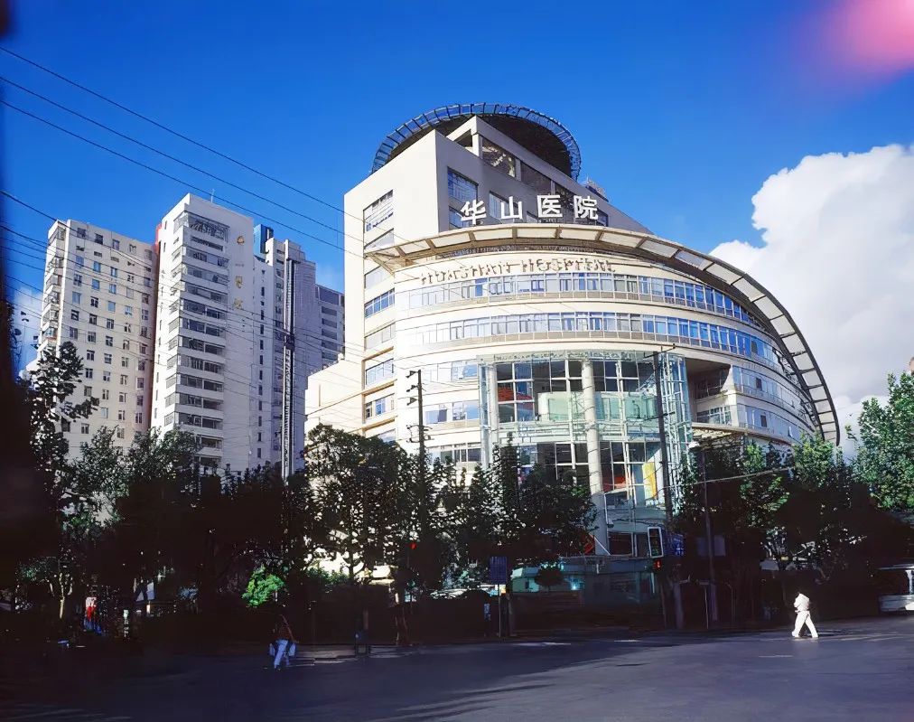 复旦大学附属华山医院_好搜百科