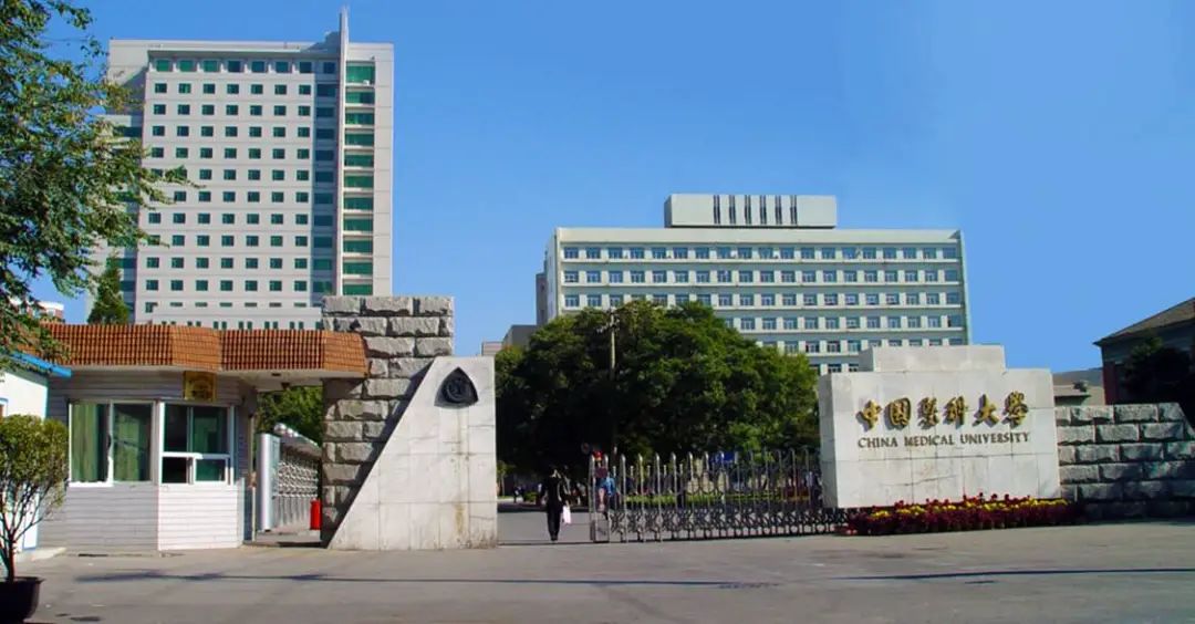 中国医科大学怎么样排名全国第几是211吗?有哪些好专业值得报考吗