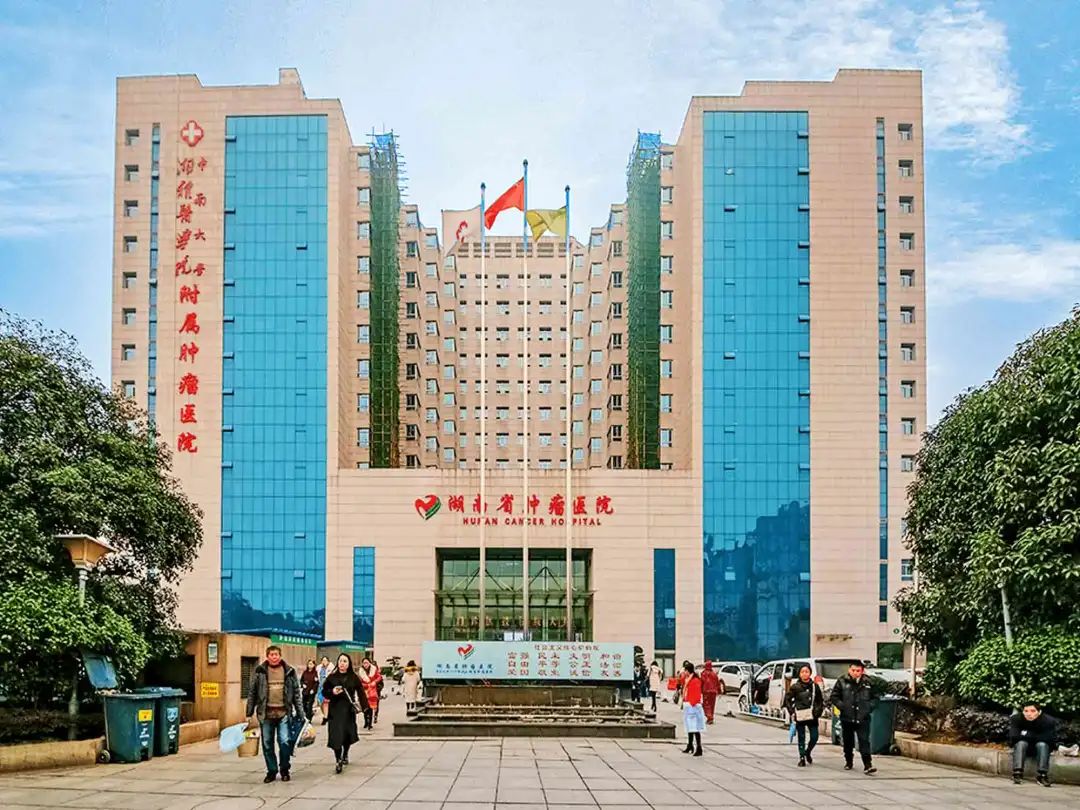 湖南省肿瘤医院（中南大学湘雅医学院附属肿瘤医院）青年体检体检项目预约_体检套餐多少钱-微检网