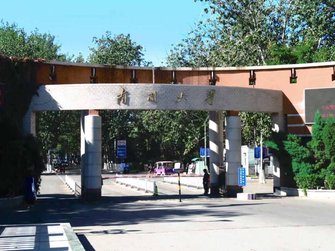 南开大学_360百科