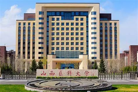 山西医科大学获评“2019年度医药类十大搜索热度高校” —山西站—中国教育在线