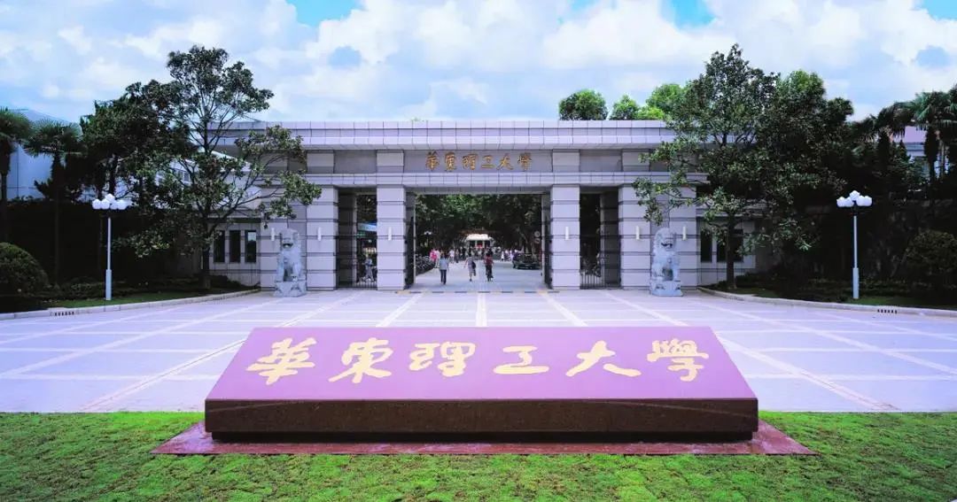 华东理工大学18门国家级一流本科课程建设案例汇总-教育资讯 - 高教国培（北京）教育科技研究院