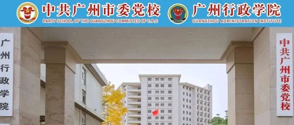 广州市委党校2026年实习