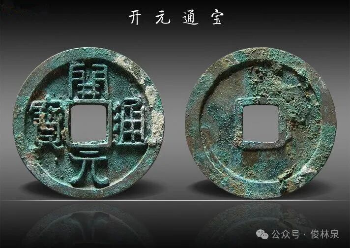 开元通宝基础版式的一眼法