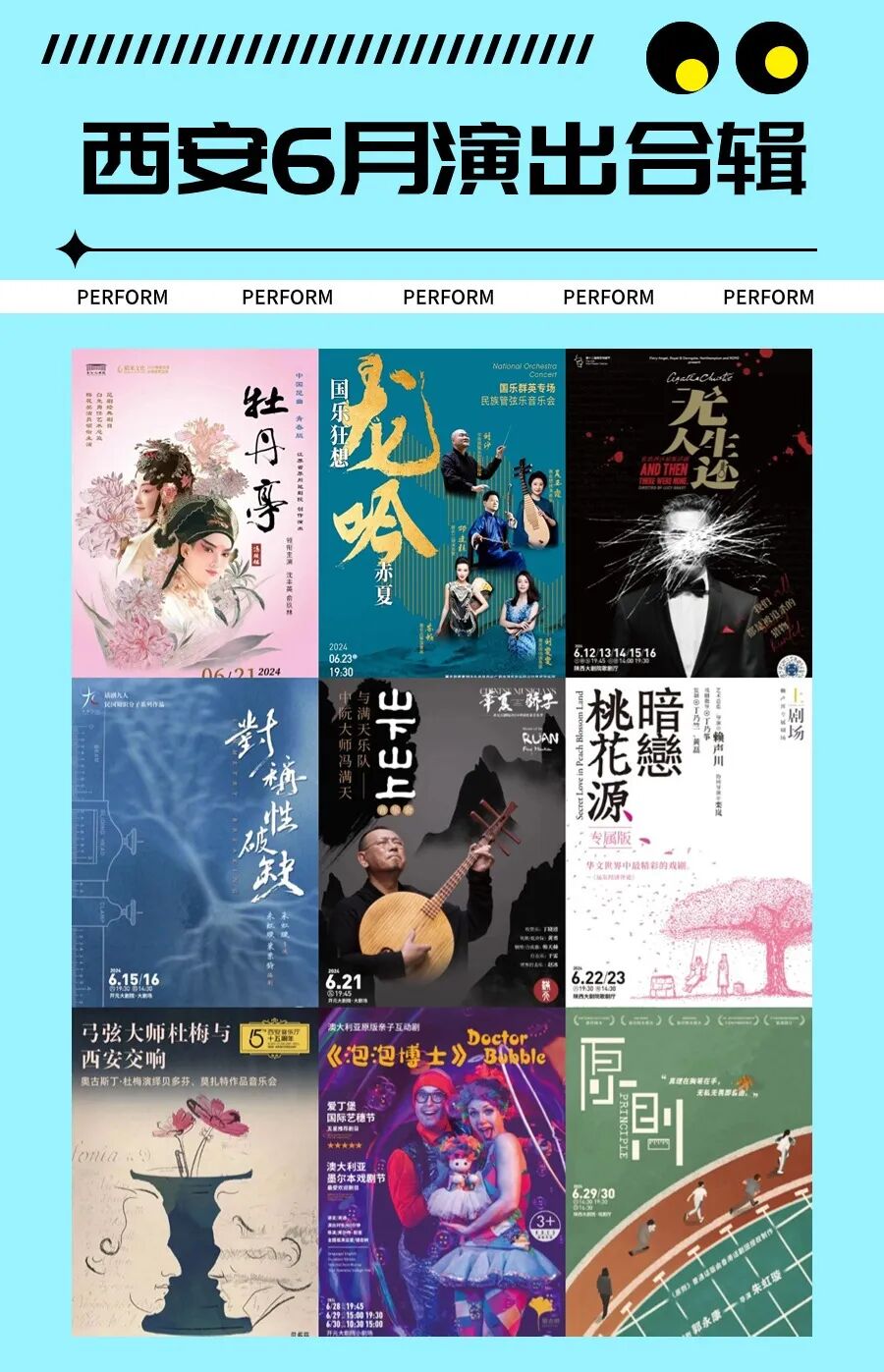 西安6月演出推荐!每一个都超期待!