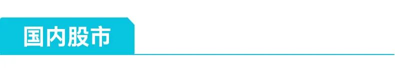 国内股市