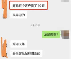 广州新政后：有人怒刷10套番禺！有房源涨300万！