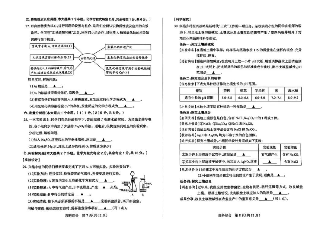 理綜2024_理綜2024_2024高考理綜答案