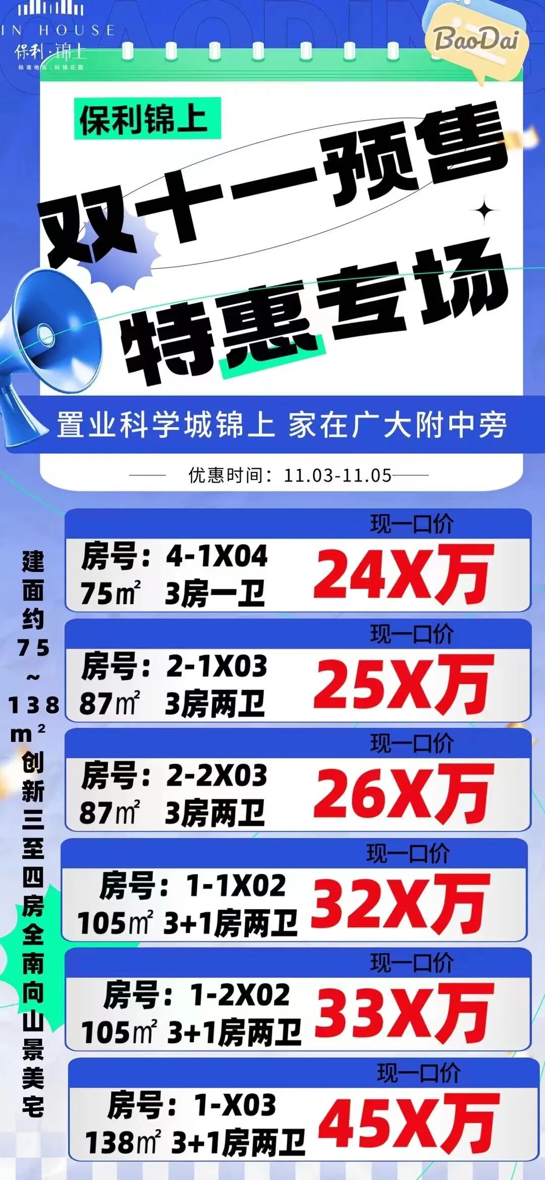 双十一，广州中心区多个新盘推出优惠！