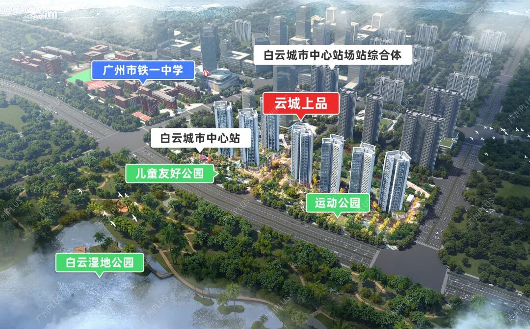 白云云城上品签约广铁一中，值得入手！