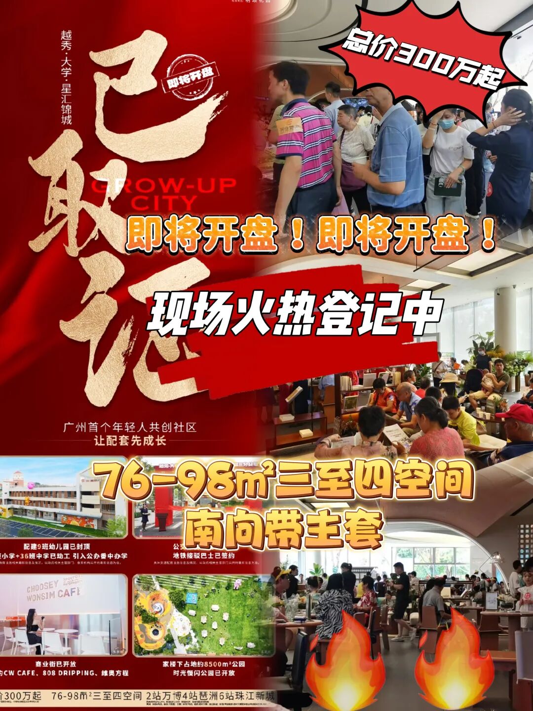 广州10+全新盘，全力冲刺金九！