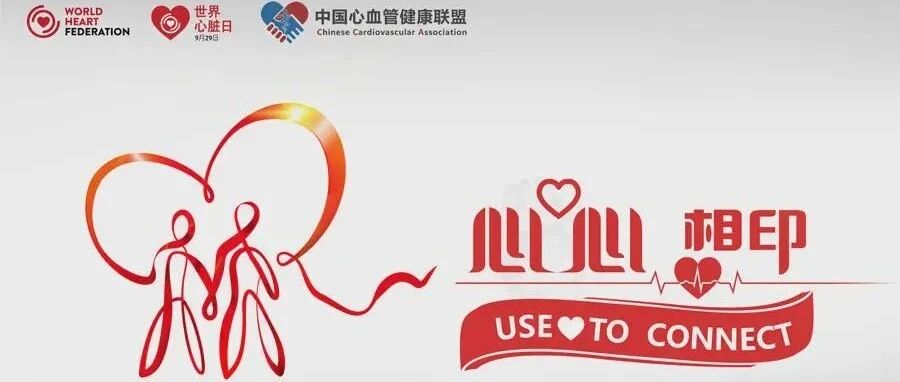 【世界心脏日】“心肌梗死”您关注吗？