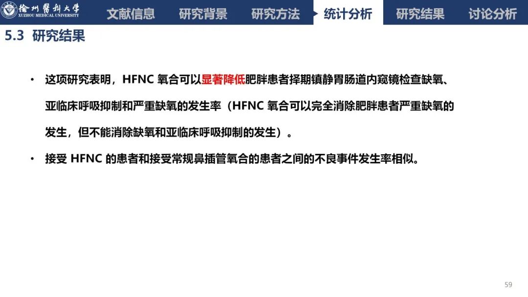 吸氧怎么呼气文献速递丨经鼻高流量吸氧对肥胖患者镇静胃肠道内窥镜检查中低氧发生率的影响：一项多中心、随机、平行对照试验_https://www.jmylbn.com_新闻资讯_第43张