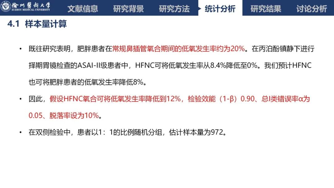 吸氧怎么呼气文献速递丨经鼻高流量吸氧对肥胖患者镇静胃肠道内窥镜检查中低氧发生率的影响：一项多中心、随机、平行对照试验_https://www.jmylbn.com_新闻资讯_第17张