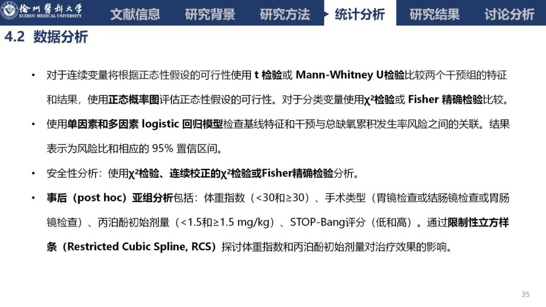 吸氧怎么呼气文献速递丨经鼻高流量吸氧对肥胖患者镇静胃肠道内窥镜检查中低氧发生率的影响：一项多中心、随机、平行对照试验_https://www.jmylbn.com_新闻资讯_第20张