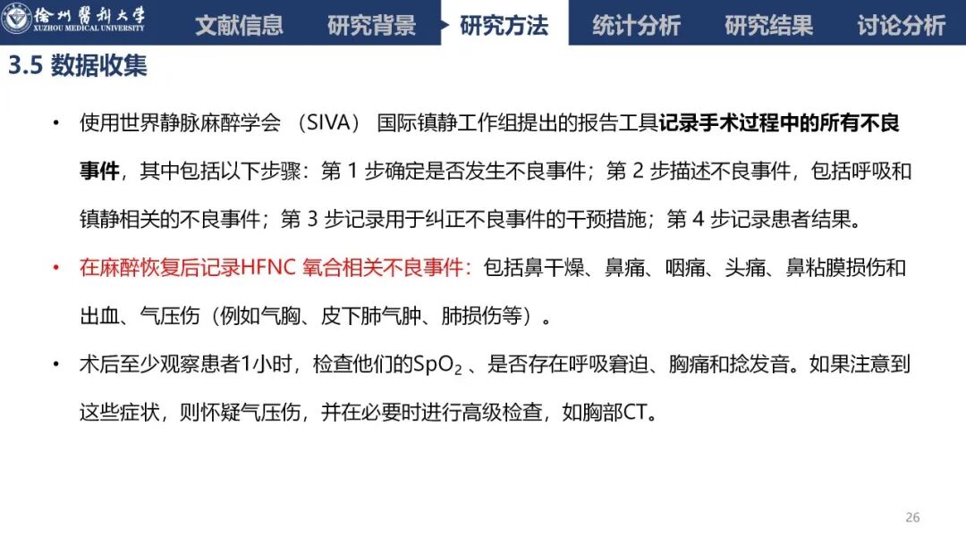 吸氧怎么呼气文献速递丨经鼻高流量吸氧对肥胖患者镇静胃肠道内窥镜检查中低氧发生率的影响：一项多中心、随机、平行对照试验_https://www.jmylbn.com_新闻资讯_第12张