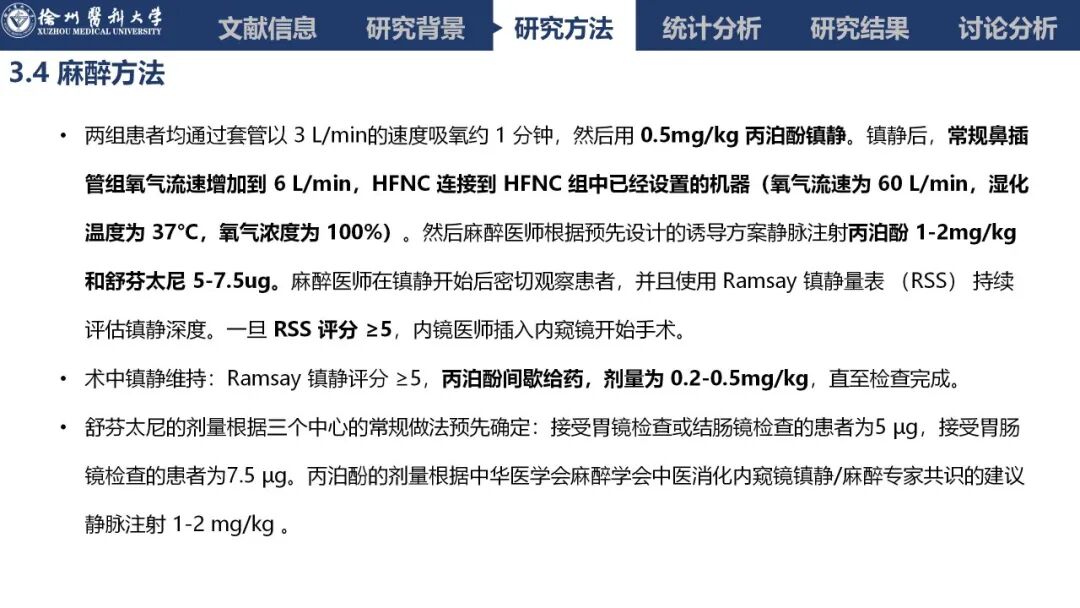 吸氧怎么呼气文献速递丨经鼻高流量吸氧对肥胖患者镇静胃肠道内窥镜检查中低氧发生率的影响：一项多中心、随机、平行对照试验_https://www.jmylbn.com_新闻资讯_第9张