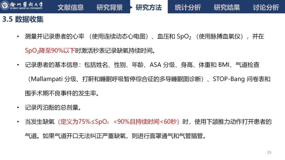 吸氧怎么呼气文献速递丨经鼻高流量吸氧对肥胖患者镇静胃肠道内窥镜检查中低氧发生率的影响：一项多中心、随机、平行对照试验_https://www.jmylbn.com_新闻资讯_第11张