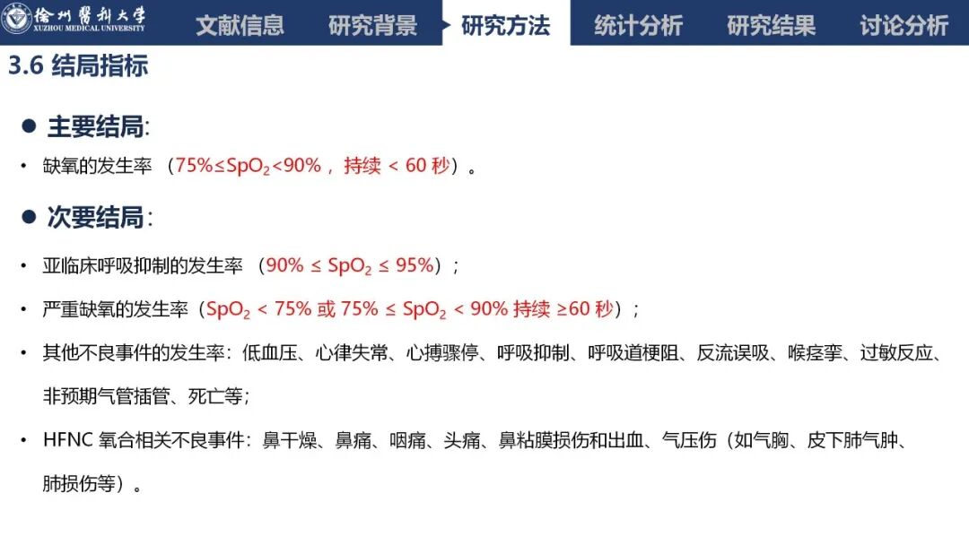 吸氧怎么呼气文献速递丨经鼻高流量吸氧对肥胖患者镇静胃肠道内窥镜检查中低氧发生率的影响：一项多中心、随机、平行对照试验_https://www.jmylbn.com_新闻资讯_第16张
