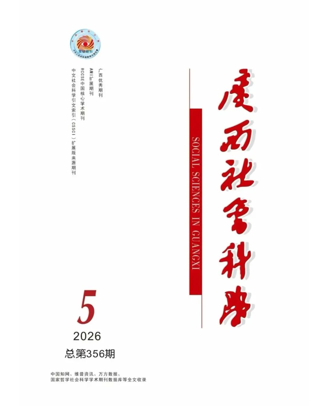 宋才发教授发表论文：《习近平党建思想中“坚持制度治党、依规治党”论析》(图3)