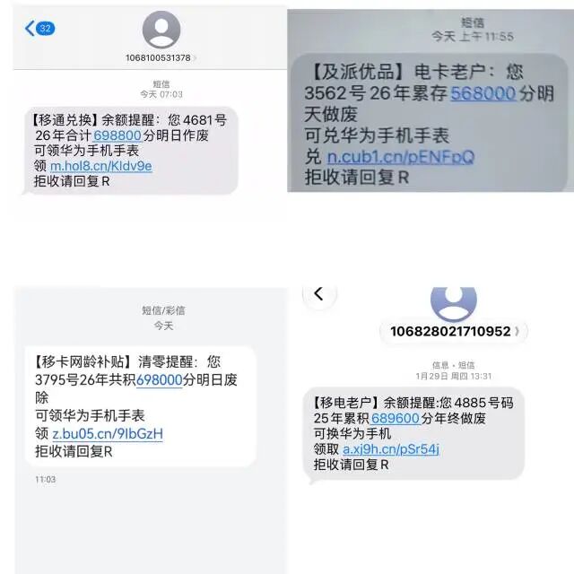 积分过期钓鱼短信。