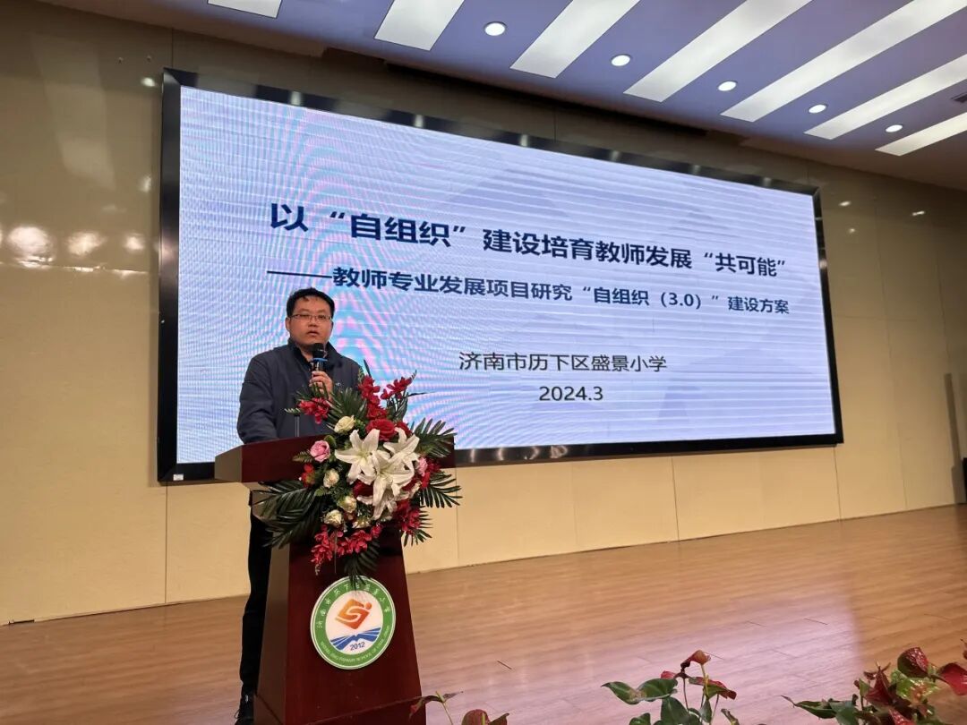 质量立校深化品质提升济南市历下区盛景小学举行全体教师会议