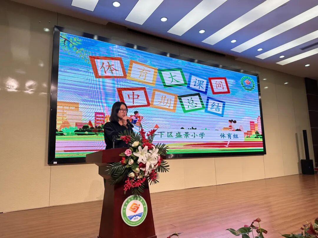 质量立校深化品质提升济南市历下区盛景小学举行全体教师会议