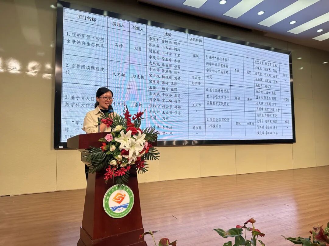 质量立校深化品质提升济南市历下区盛景小学举行全体教师会议