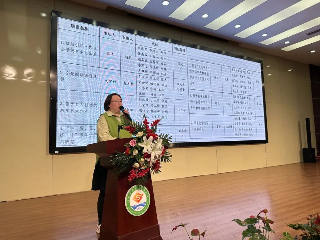 质量立校深化品质提升济南市历下区盛景小学举行全体教师会议