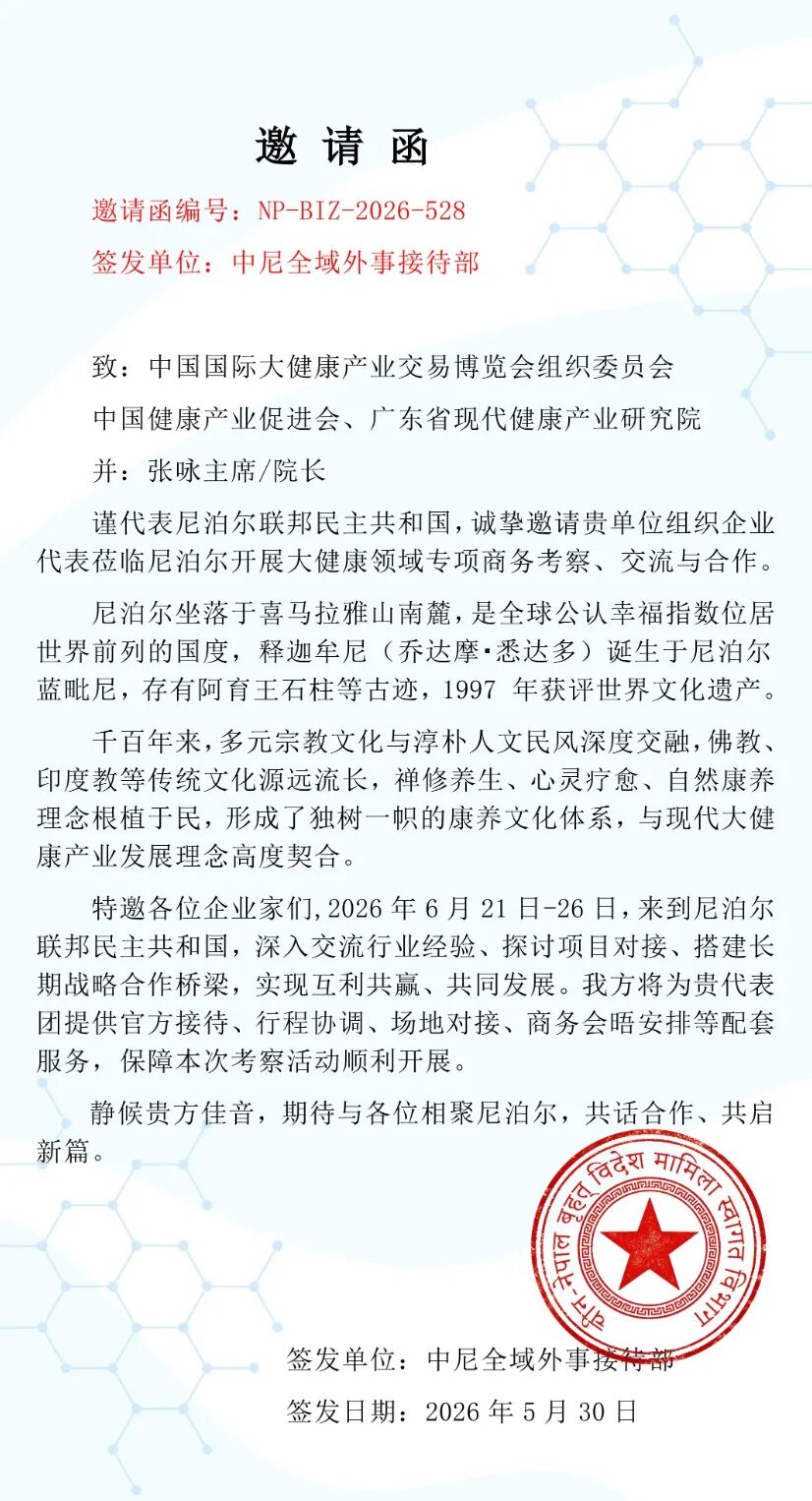 （2）尼泊尔邀请函528最新更_01.jpg