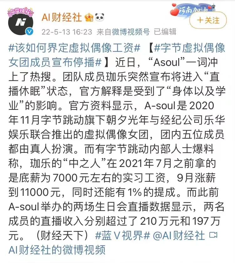 交互式主持人一半小时红包过一百万，布偶童星月工资五千吃雪糕(图9)