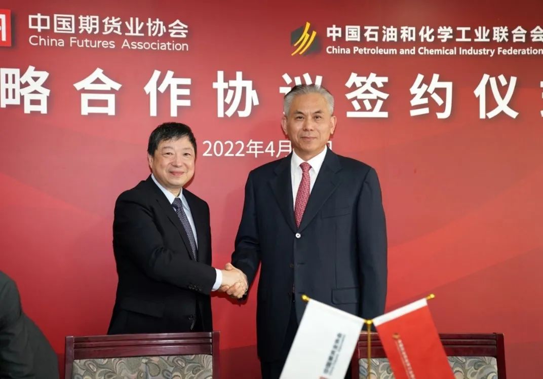BOBVIP体育:中国石油和化学工业联合会与中国期货业协会签署战略合作协议