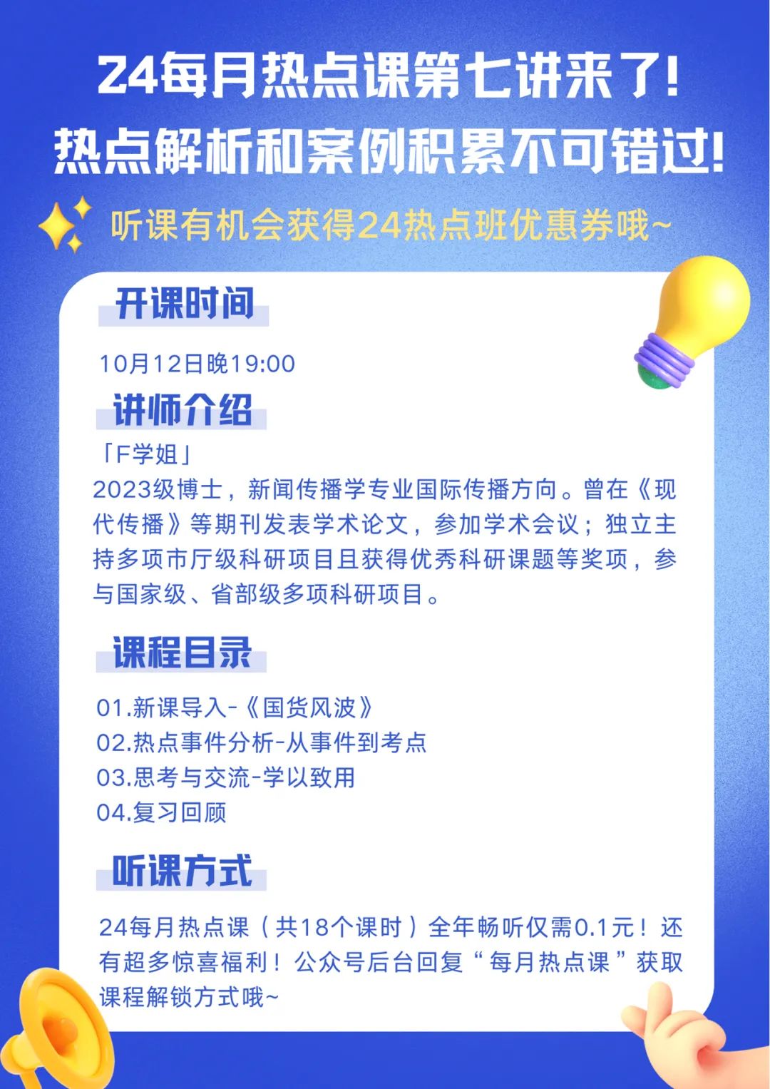 新闻热点PPT怎么做_热点新闻ppt_新闻热点PPT模板