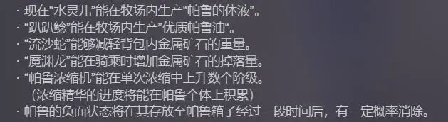 《幻兽：帕鲁》腹泻式更新详解