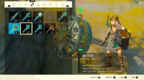 《塞尔达传说王国之泪》合成图鉴